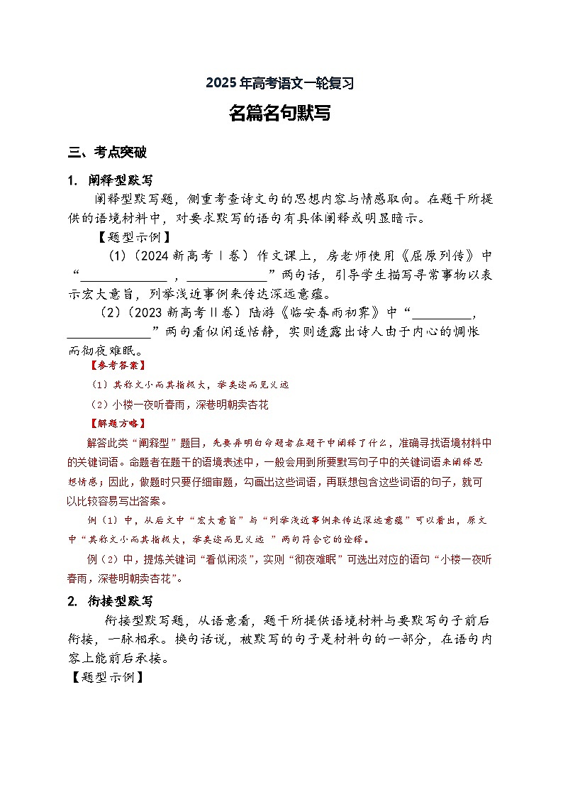 名篇名句默写（讲义）（解析版）第1页