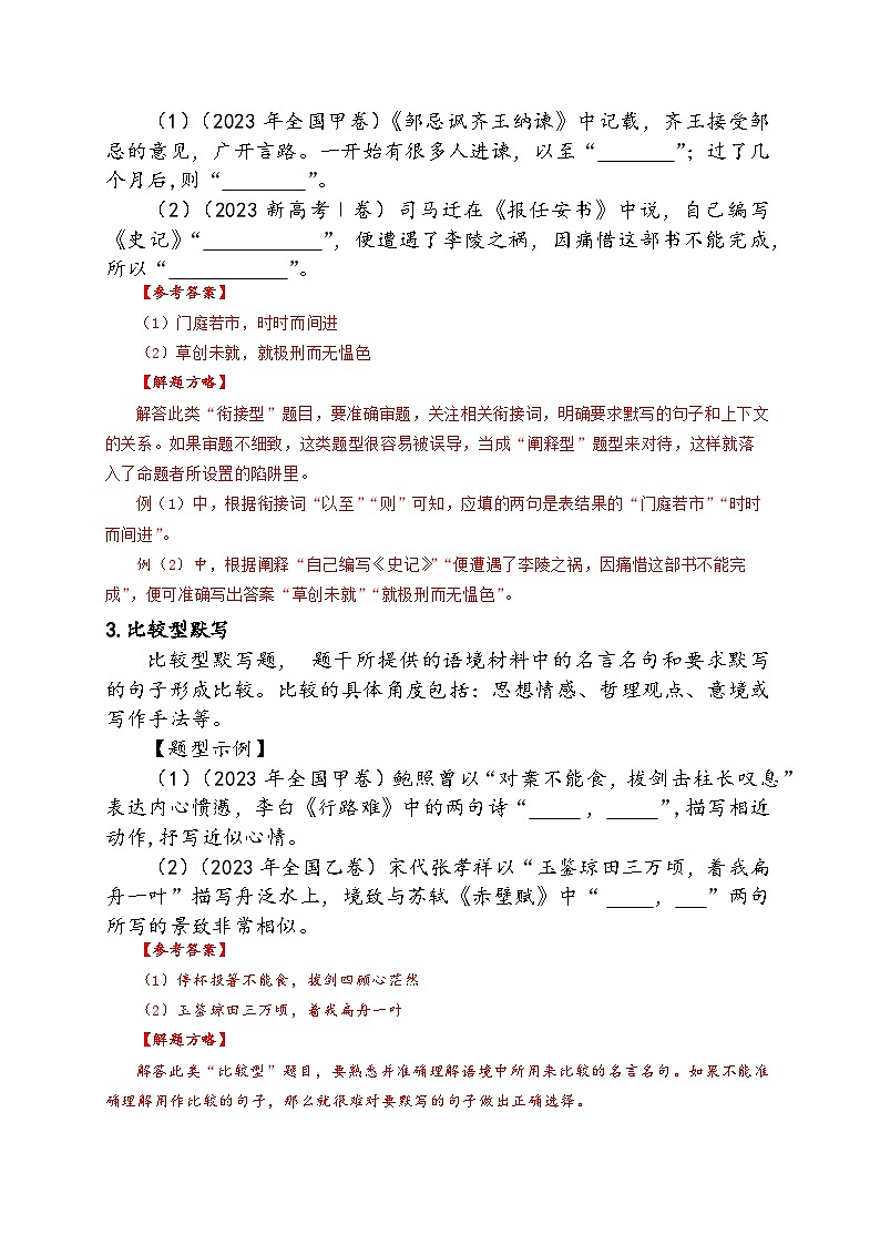 名篇名句默写（讲义）（解析版）第2页