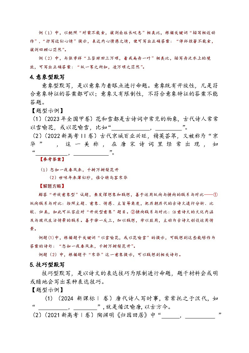 名篇名句默写（讲义）（解析版）第3页