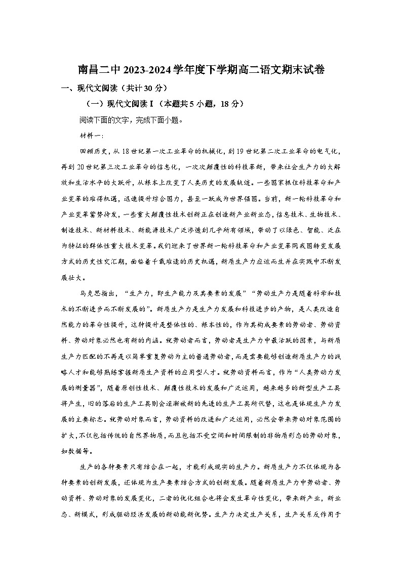 江西省南昌市第二中学2023-2024学年高二下学期期末考试语文试题（解析版）01