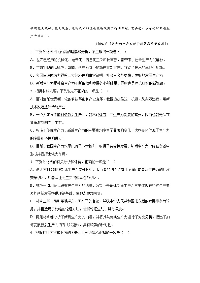 江西省南昌市第二中学2023-2024学年高二下学期期末考试语文试题（解析版）03