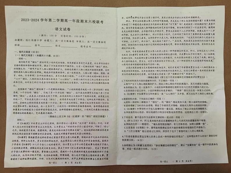 福建省福州市六校2023-2024学年高一下学期期末联考语文试题01