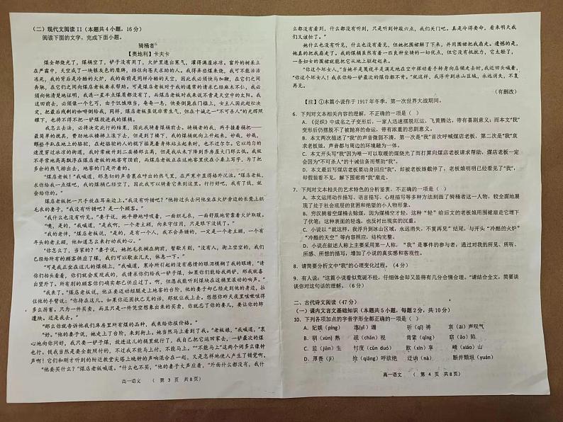 福建省福州市六校2023-2024学年高一下学期期末联考语文试题02