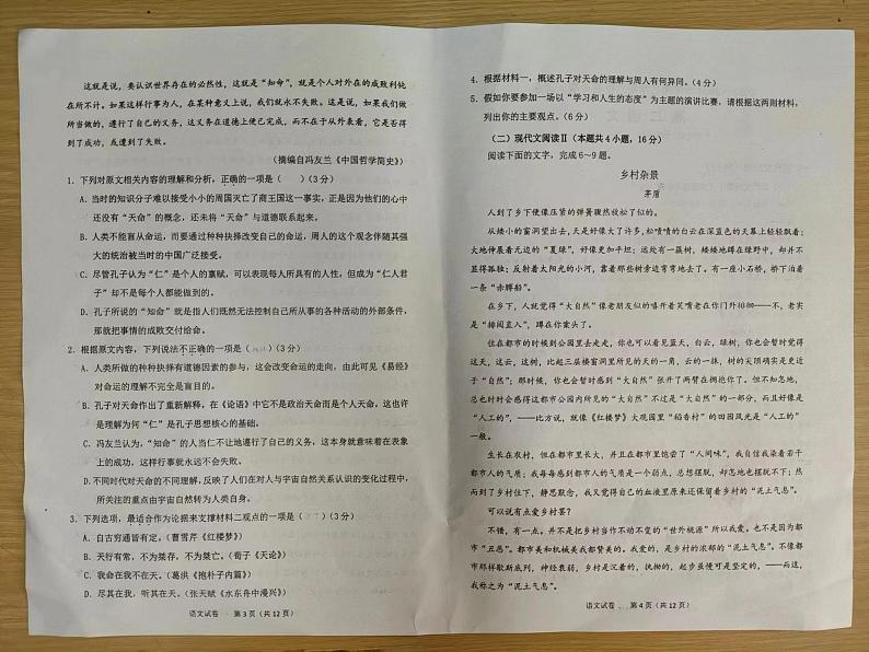 福建省福州市六校2023-2024学年高二下学期期末联考语文试题02