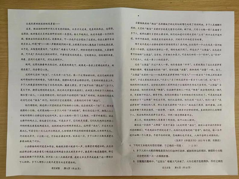 福建省福州市六校2023-2024学年高二下学期期末联考语文试题03