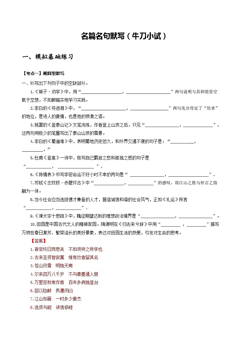 名篇名句默写（练习）（解析版）第1页