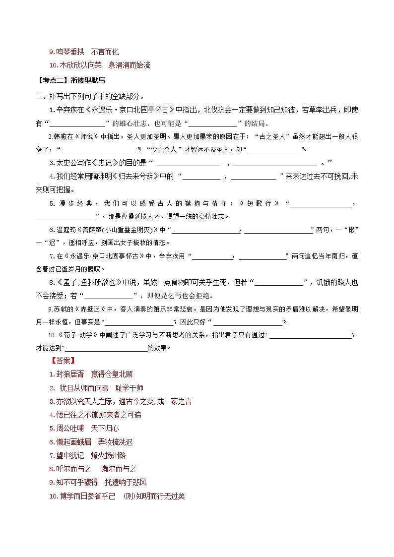 名篇名句默写（练习）（解析版）第2页