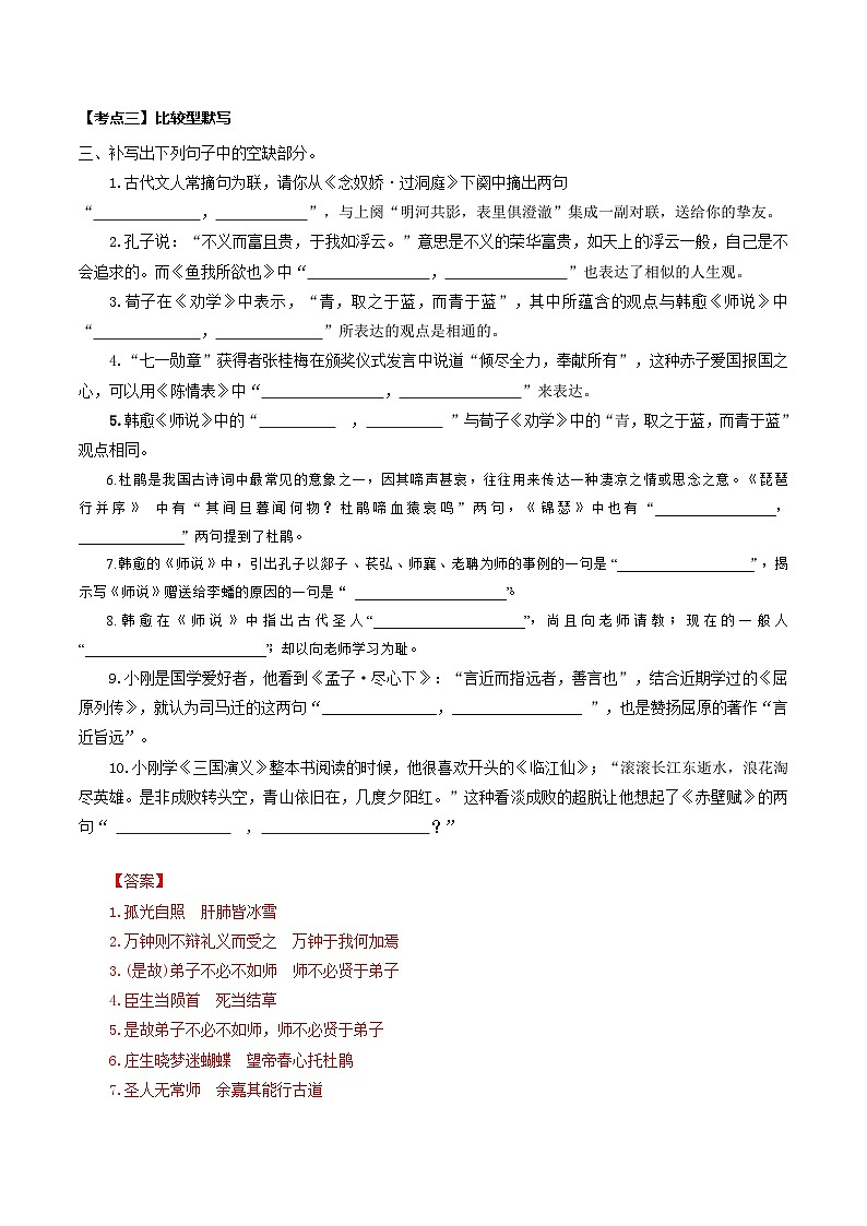 名篇名句默写（练习）（解析版）第3页