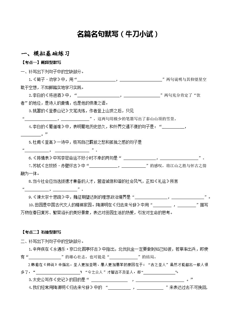 名篇名句默写（练习）（原卷版）第1页