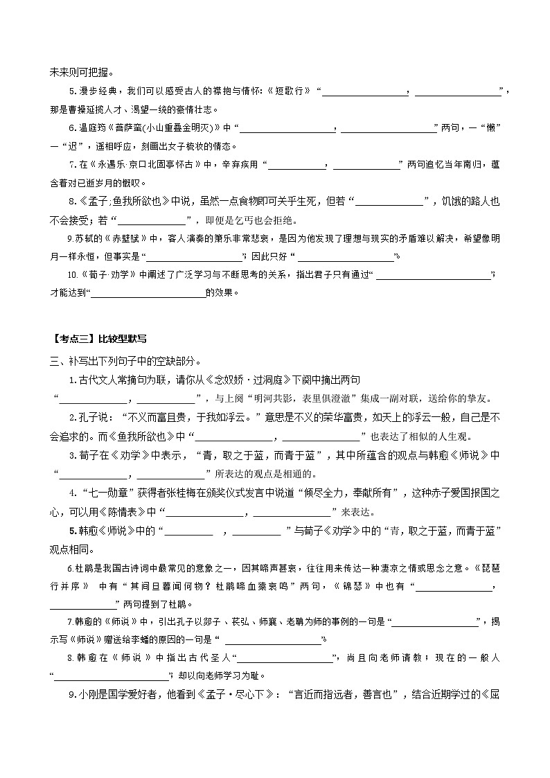 名篇名句默写（练习）（原卷版）第2页