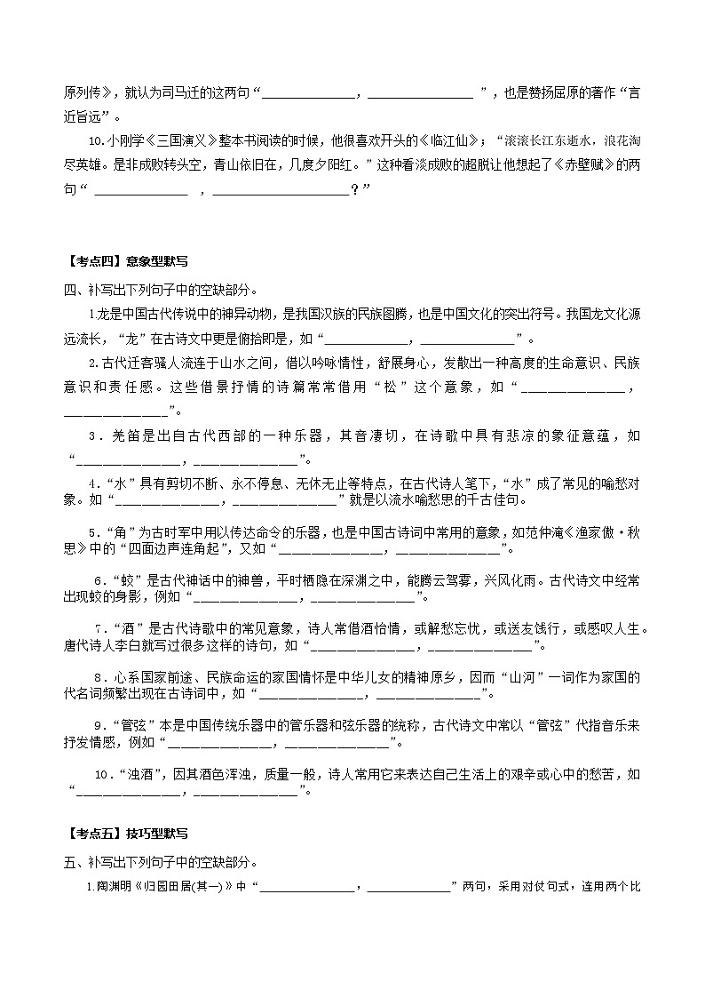 名篇名句默写（练习）（原卷版）第3页