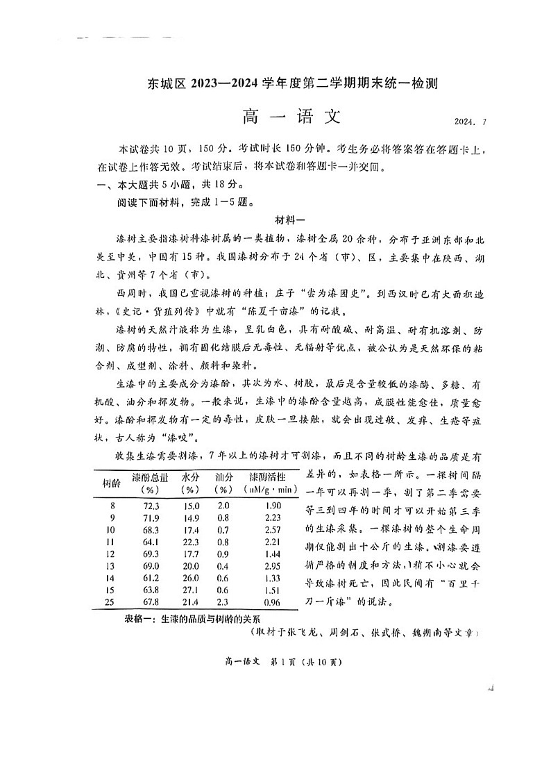 [语文][期末]2024北京东城高一下学期期末语文试卷及答案第1页