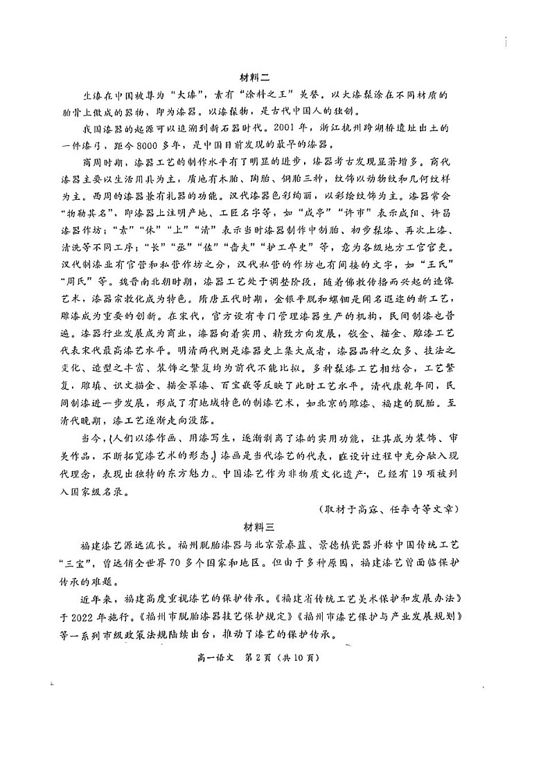[语文][期末]2024北京东城高一下学期期末语文试卷及答案第2页