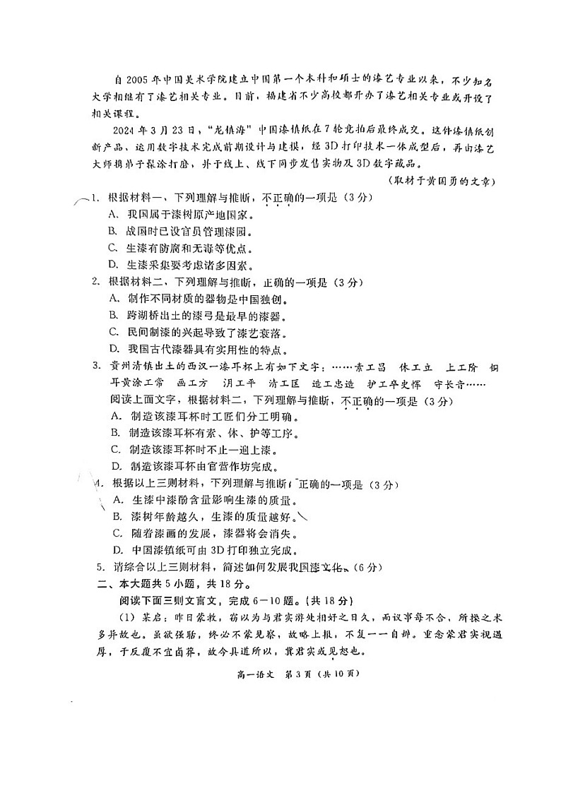 [语文][期末]2024北京东城高一下学期期末语文试卷及答案第3页