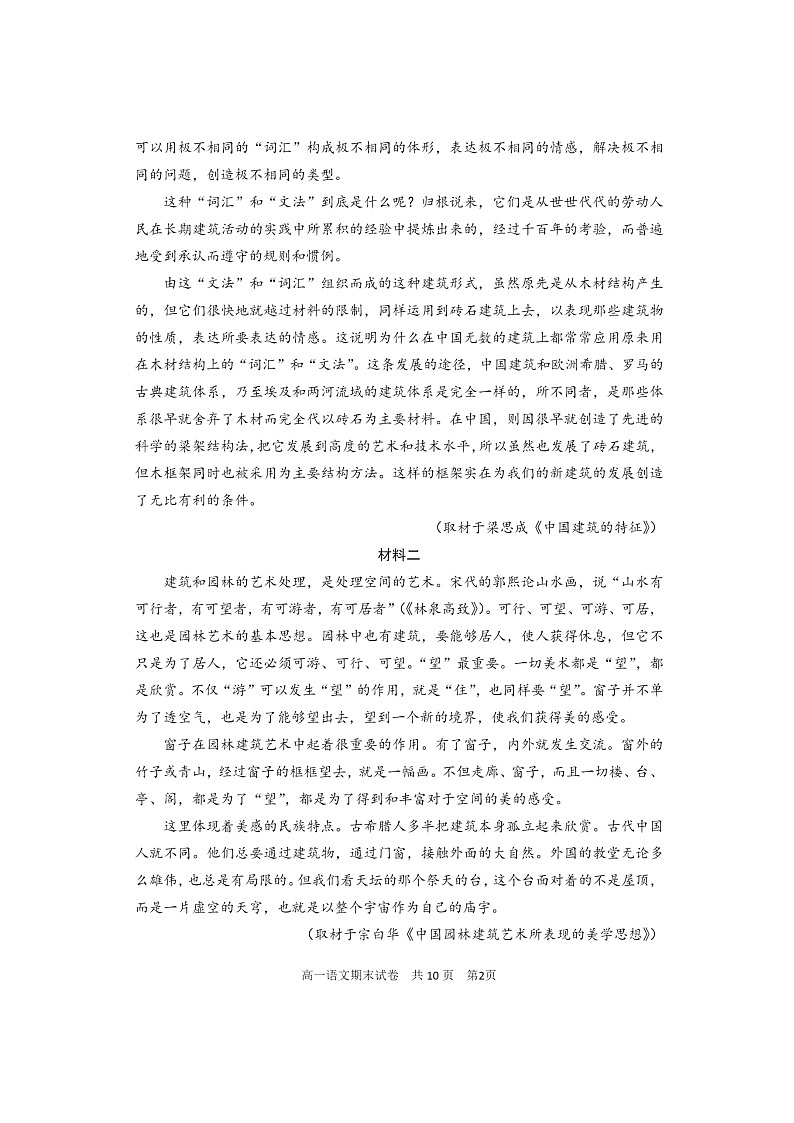 [语文][期末]2024北京延庆高一下学期期末语文试卷及答案02