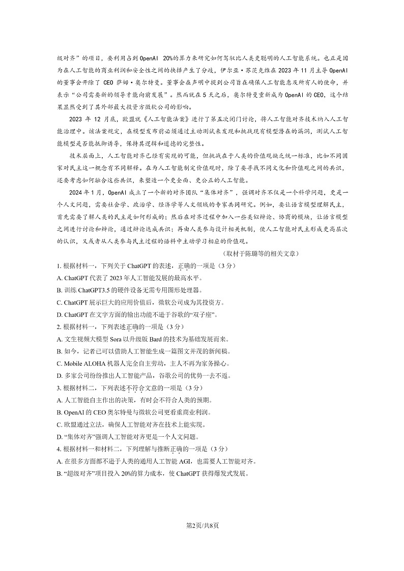 [语文]2024北京三十五中高二下学期6月月考语文试卷02