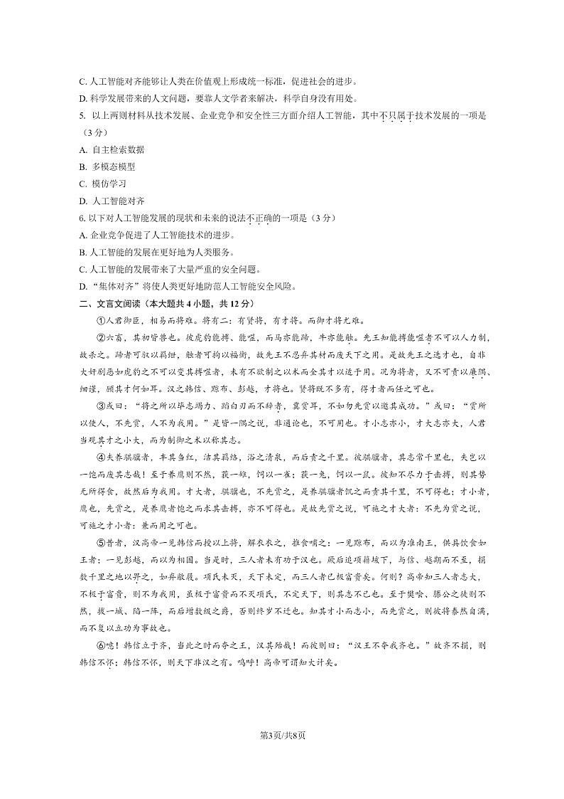 [语文]2024北京三十五中高二下学期6月月考语文试卷03