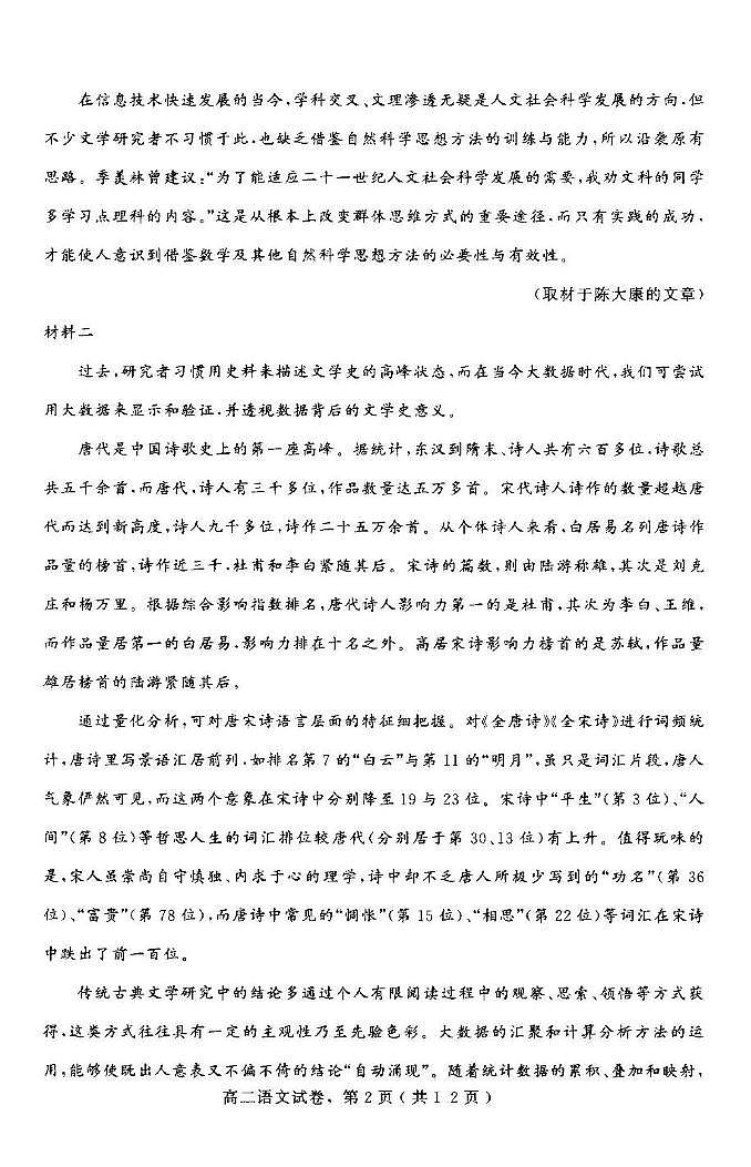 河北省石家庄市辛集市2023-2024学年高二下学期7月期末考试语文试题02