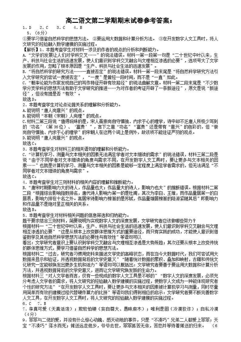 河北省石家庄市辛集市2023-2024学年高二下学期7月期末考试语文试题01