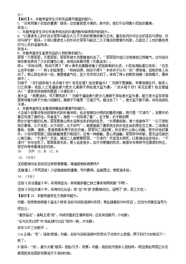 河北省石家庄市辛集市2023-2024学年高二下学期7月期末考试语文试题02