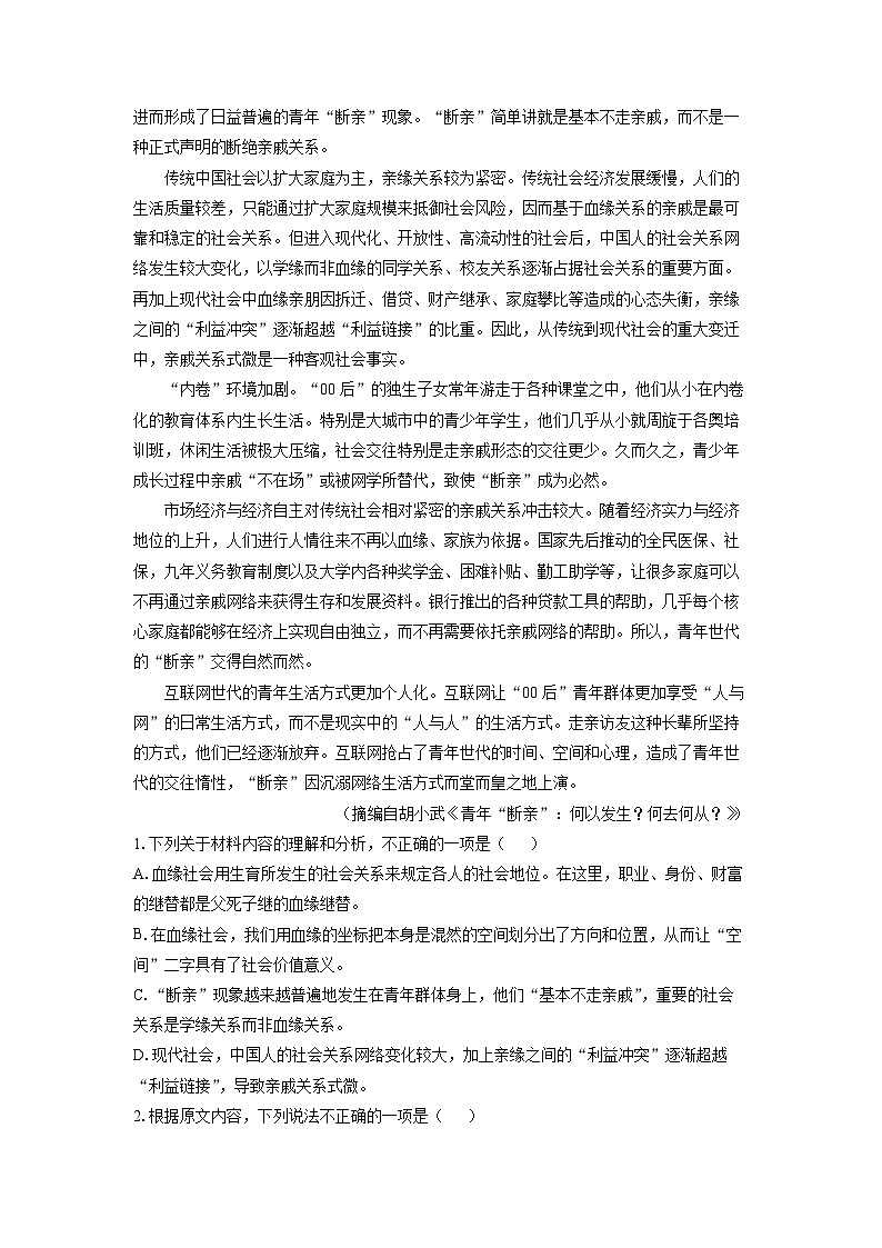 [语文]重庆市乌江新高考协作体2023-2024学年高二下学期4月月考试题(解析版)02
