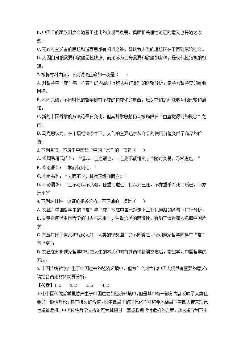 [语文]辽宁省鞍山市2023-2024学年高二下学期4月月考试题(解析版)03