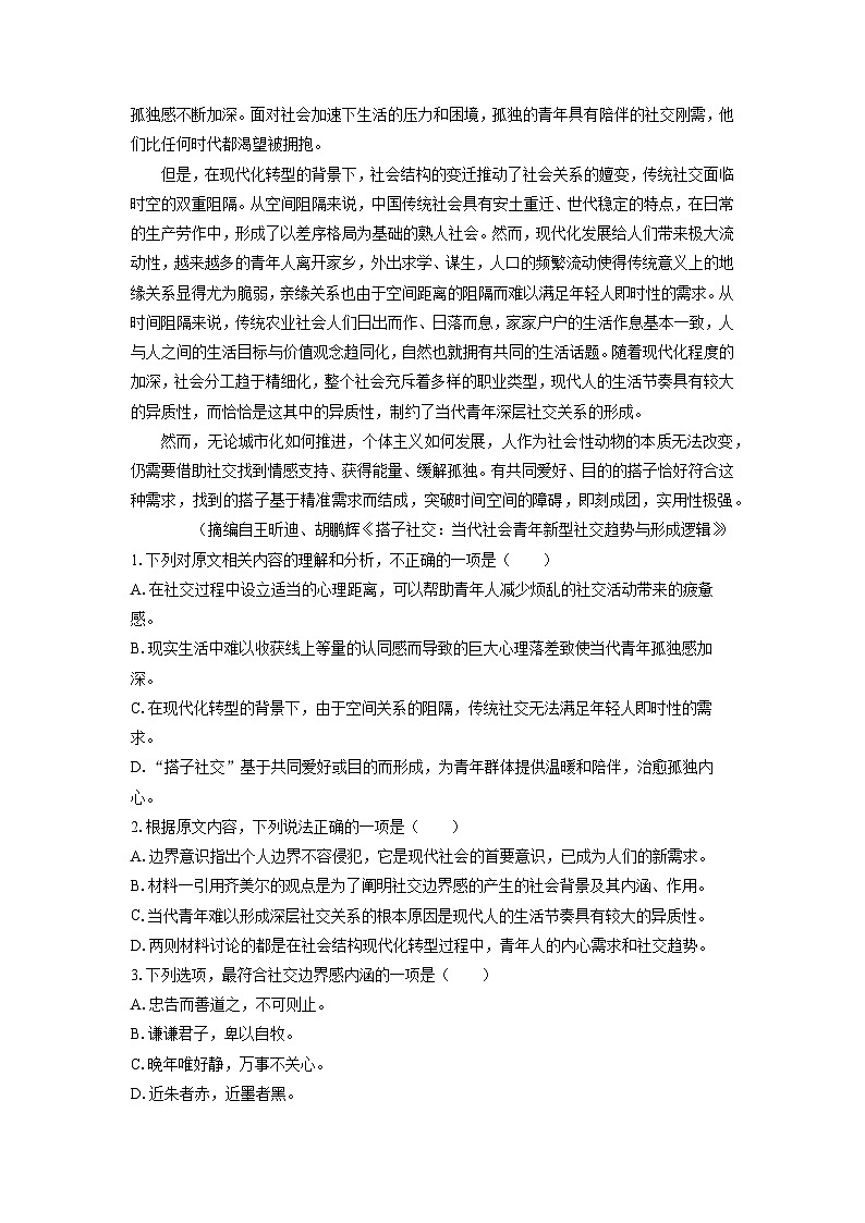 [语文]浙江省山海共富联盟2023-2024学年高一下学期6月联考试题(解析版)第2页