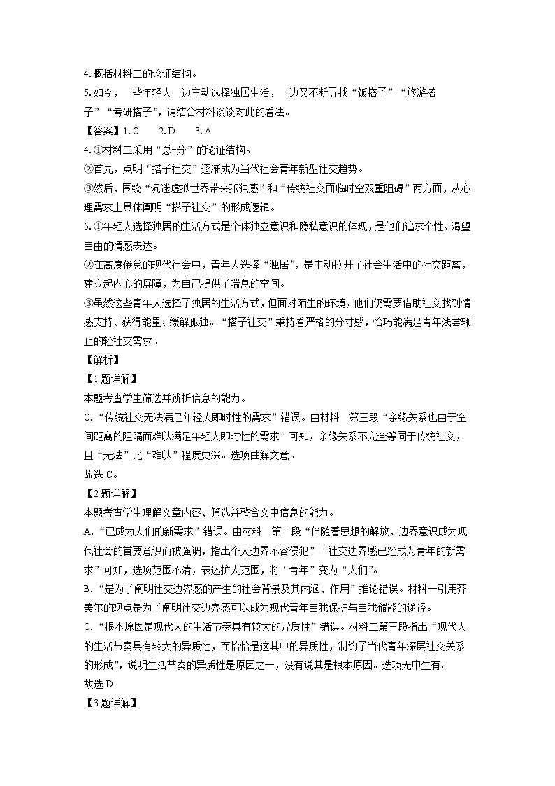[语文]浙江省山海共富联盟2023-2024学年高一下学期6月联考试题(解析版)第3页