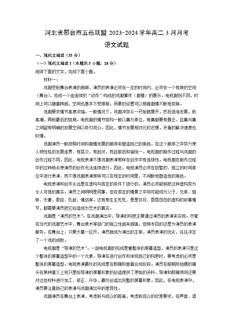 [语文]河北省邢台市五岳联盟2023-2024学年高二下学期3月月考试题(解析版)第1页