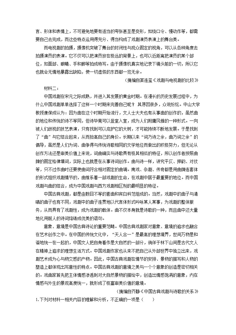 [语文]河北省邢台市五岳联盟2023-2024学年高二下学期3月月考试题(解析版)第2页