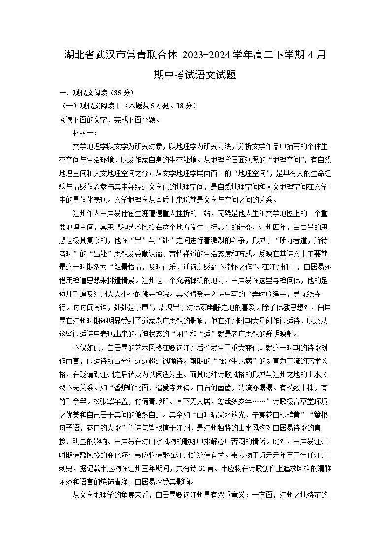 [语文][期中]湖北省武汉市常青联合体2023-2024学年高二下学期4月期中考试试题(解析版)第1页