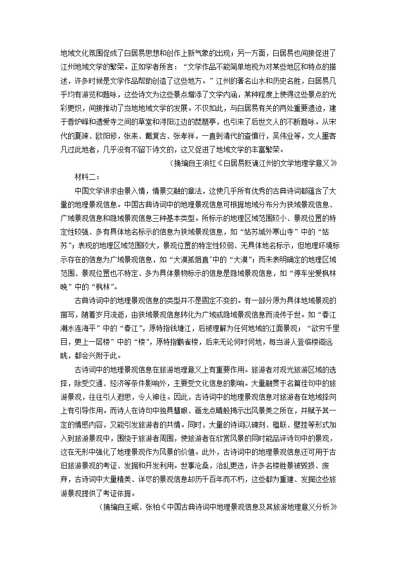 [语文][期中]湖北省武汉市常青联合体2023-2024学年高二下学期4月期中考试试题(解析版)第2页