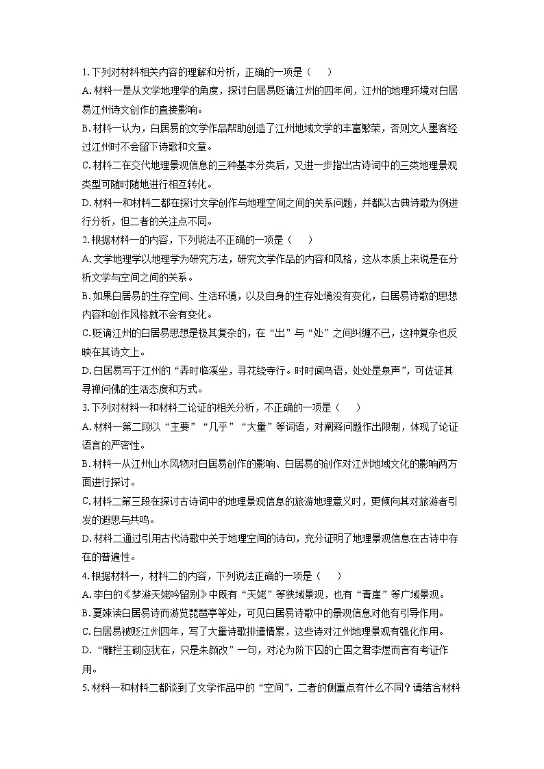 [语文][期中]湖北省武汉市常青联合体2023-2024学年高二下学期4月期中考试试题(解析版)第3页