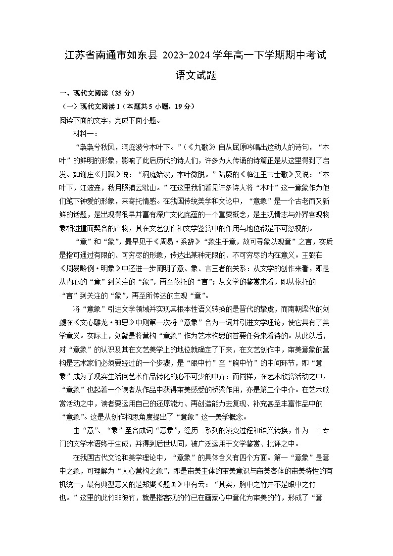 [语文][期中]江苏省南通市如东县2023-2024学年高一下学期期中考试试题(解析版)第1页