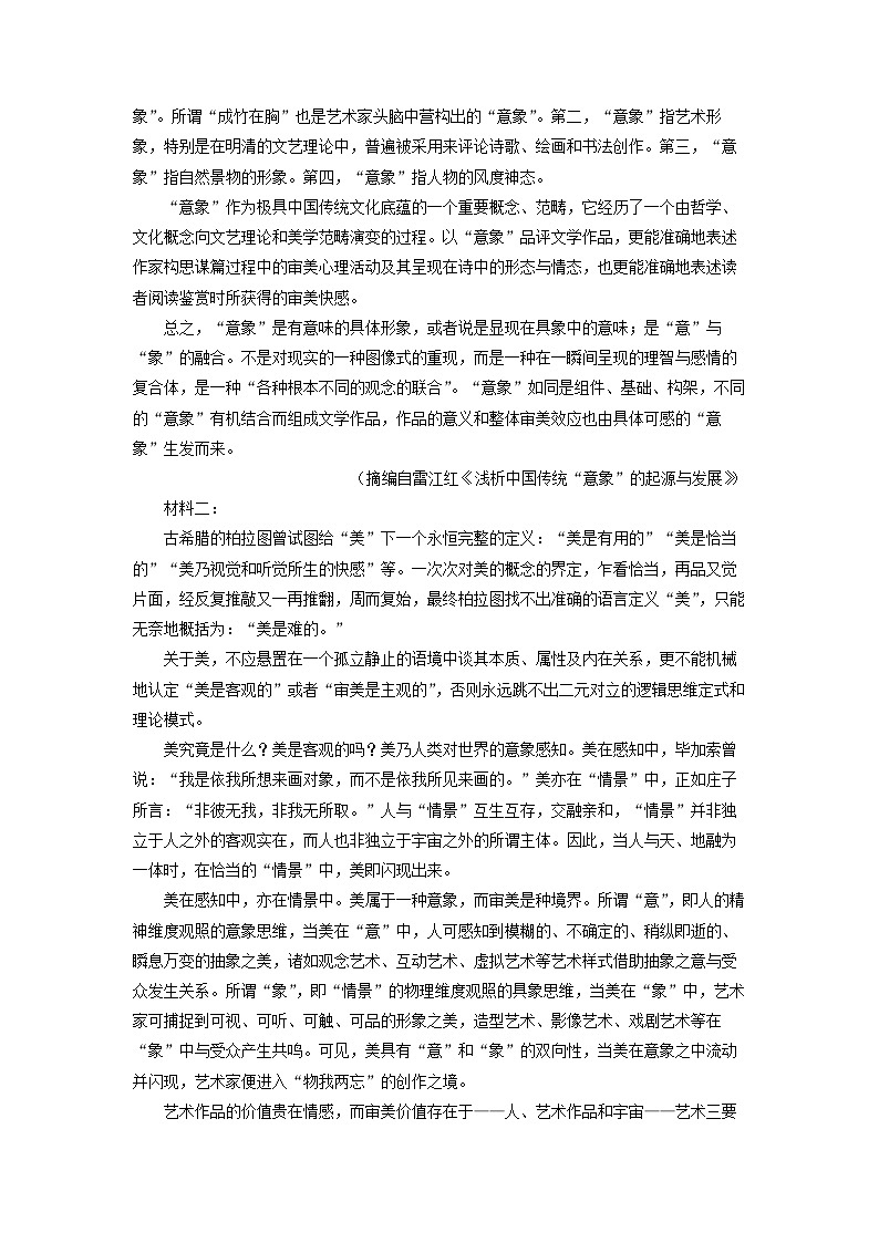 [语文][期中]江苏省南通市如东县2023-2024学年高一下学期期中考试试题(解析版)第2页