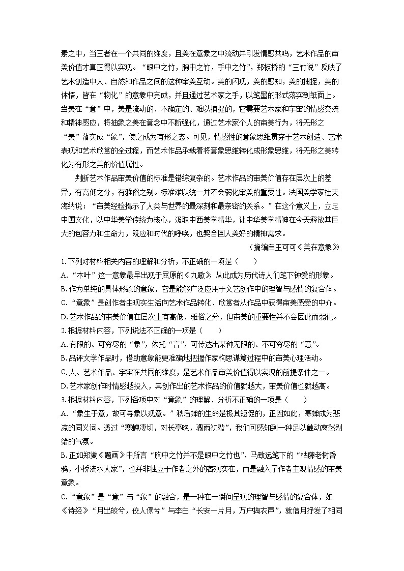 [语文][期中]江苏省南通市如东县2023-2024学年高一下学期期中考试试题(解析版)第3页