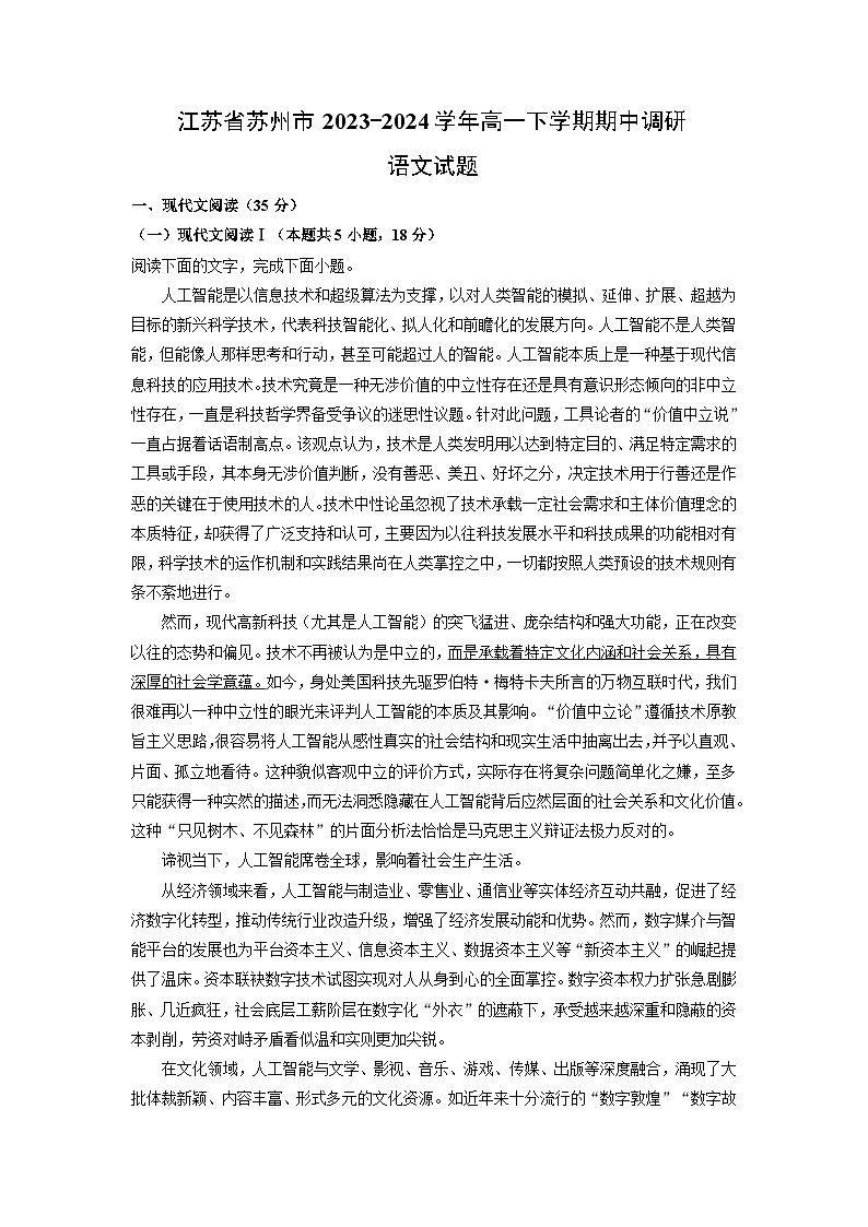 [语文][期中]江苏省苏州市2023-2024学年高一下学期期中调研试题(解析版)第1页