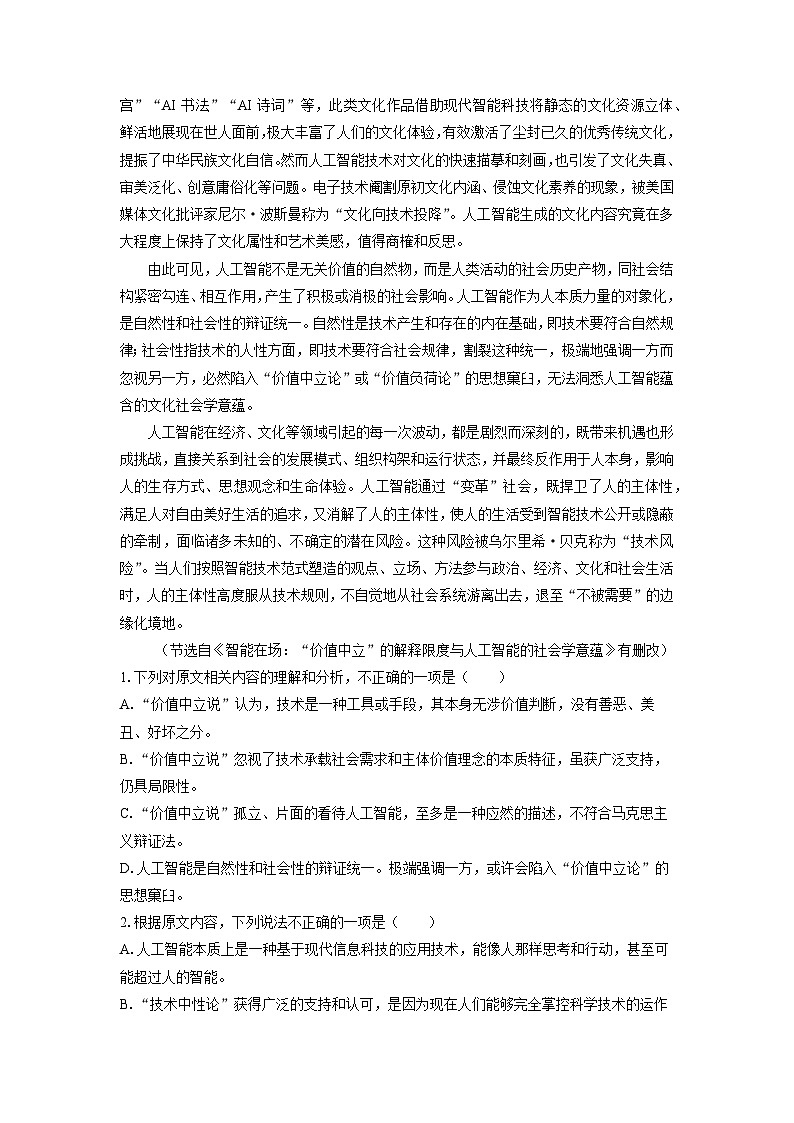 [语文][期中]江苏省苏州市2023-2024学年高一下学期期中调研试题(解析版)第2页