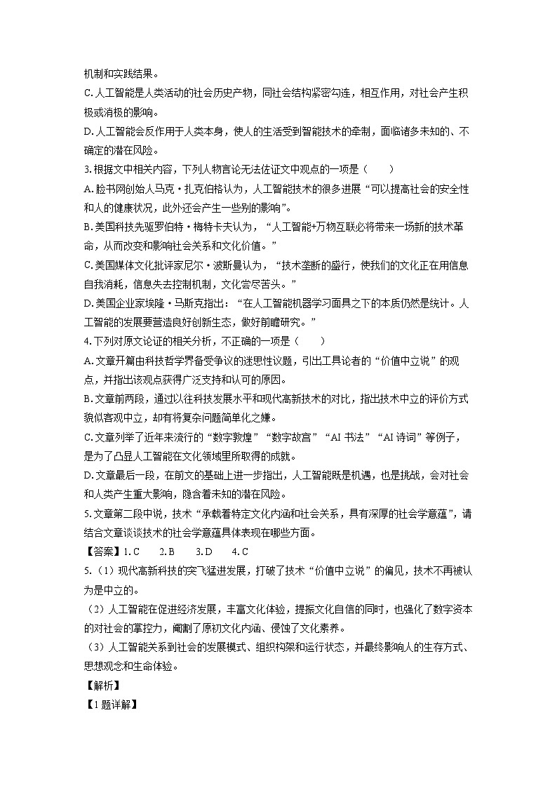 [语文][期中]江苏省苏州市2023-2024学年高一下学期期中调研试题(解析版)第3页