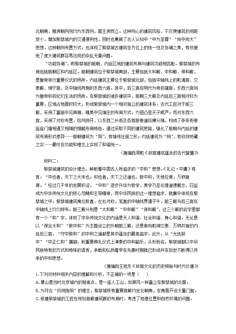 [语文][期中]安徽省铜陵市皖豫名校联盟、卓越县中联盟2023-2024学年高一下学期4月期中考试试题(解析版)第2页