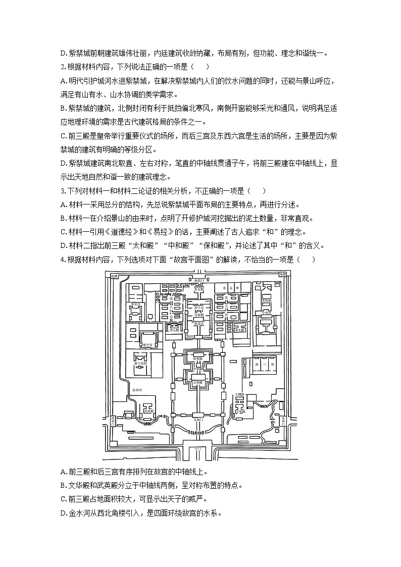 [语文][期中]安徽省铜陵市皖豫名校联盟、卓越县中联盟2023-2024学年高一下学期4月期中考试试题(解析版)第3页