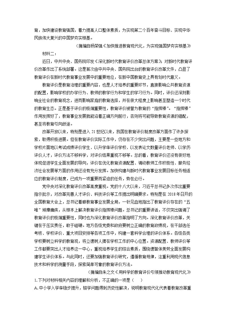 [语文][期中]山西省2023-2024学年高一下学期期中调研测试试题(解析版)02