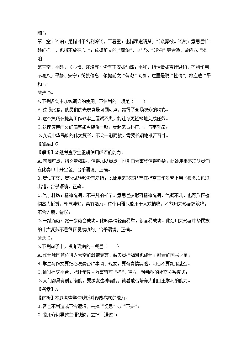 [语文][期中]天津市红桥区2023-2024学年高二下学期期中考试试题(解析版)02