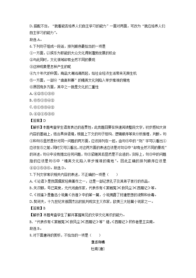 [语文][期中]天津市红桥区2023-2024学年高二下学期期中考试试题(解析版)03