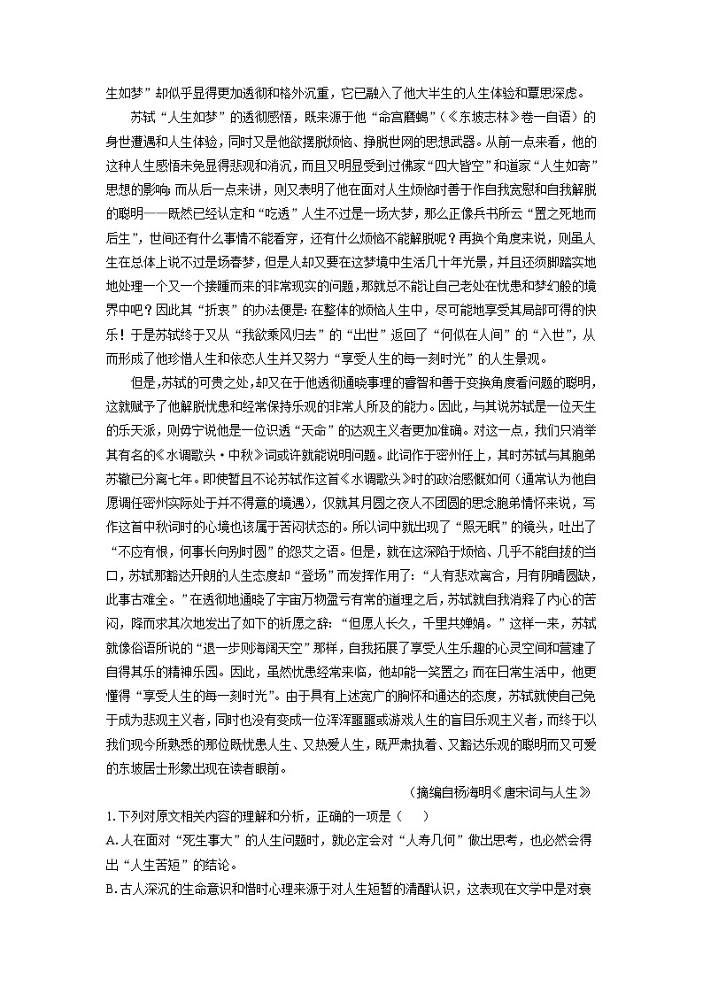 [语文]浙江省培优联盟2023-2024学年下学期高一4月联考试题(解析版)02