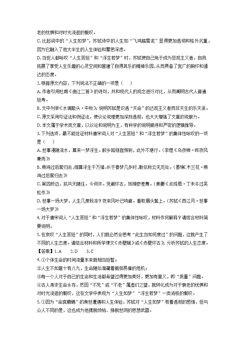 [语文]浙江省培优联盟2023-2024学年下学期高一4月联考试题(解析版)03