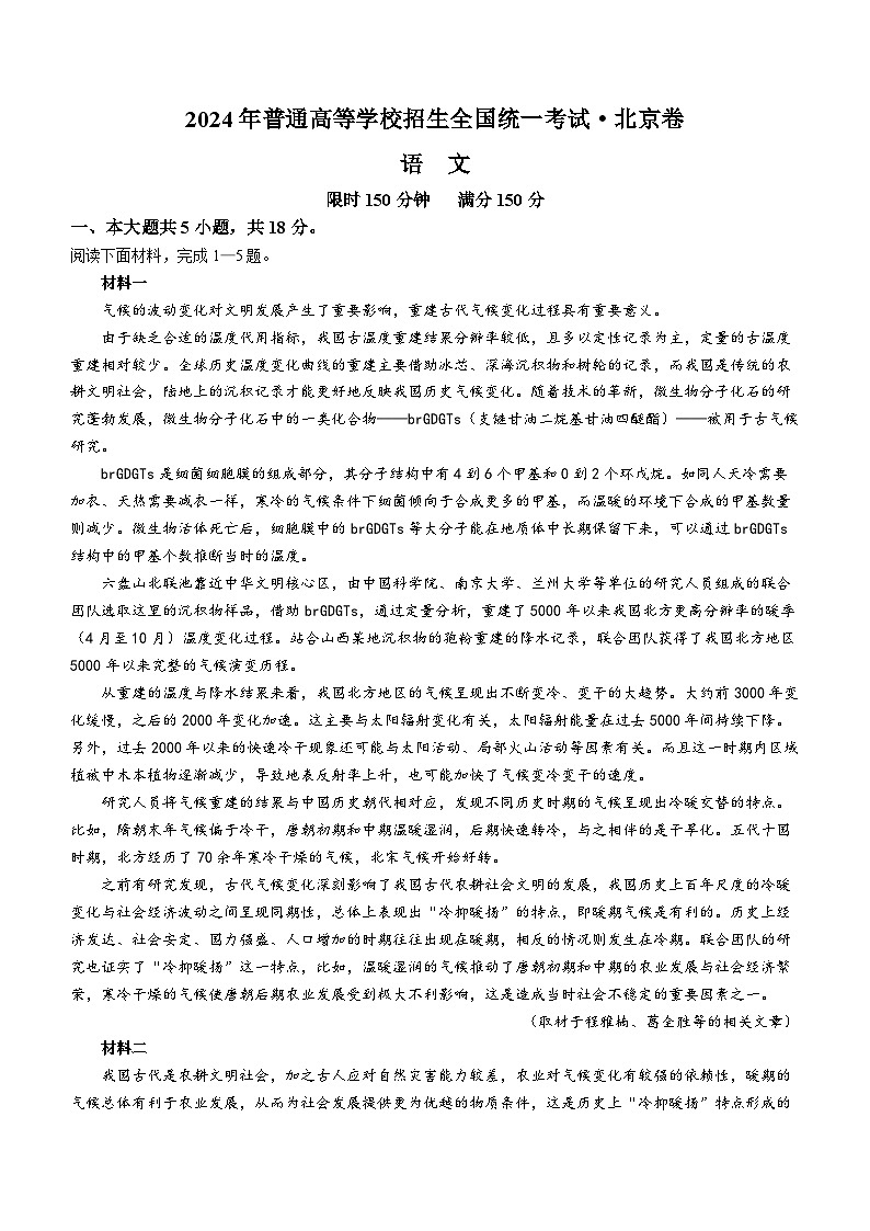 2024年高考北京卷语文(含答案)01
