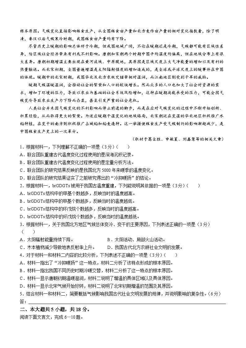 2024年高考北京卷语文(含答案)02