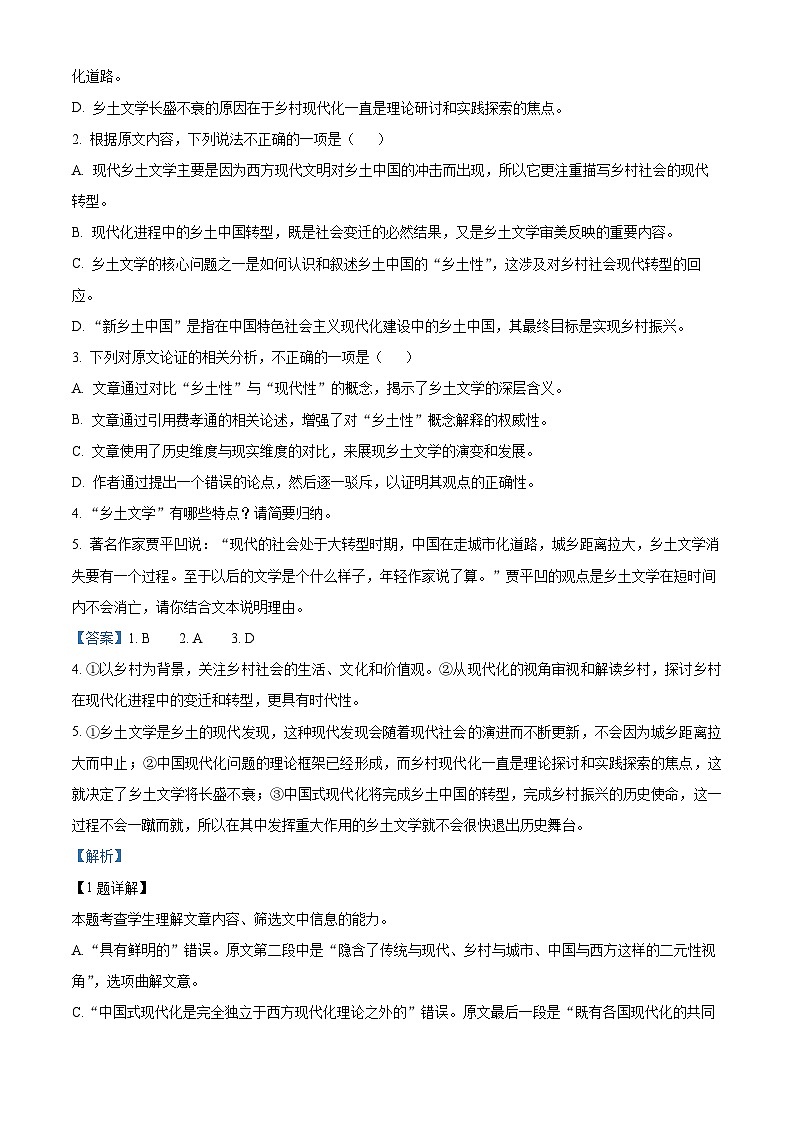河南省新未来期末联考2023-2024学年高二下学期7月期末质量检测语文试题（解析版）第3页