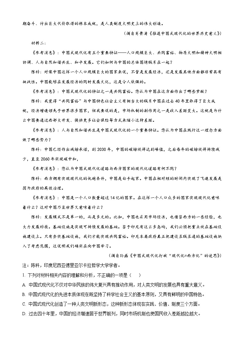 陕西省西安市蓝田县城关中学大学区联考2023-2024学年高二下学期6月期末语文试题（原卷版+解析版）02